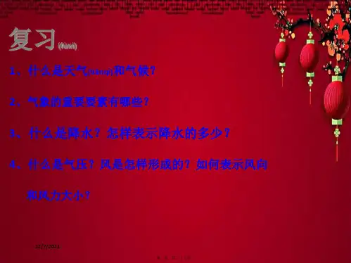 八年级科学下册 第8章 天气和气候 4 气象灾害和防灾减灾课件 华东师大级下册自然科学课件