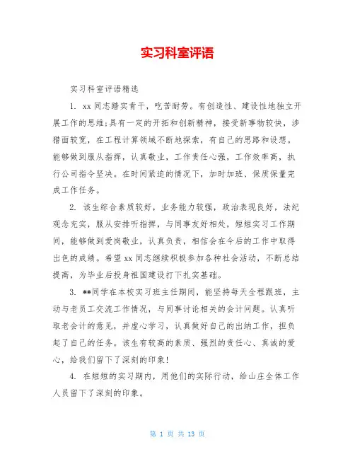 实习科室评语