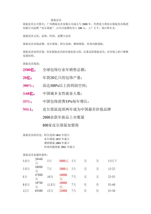 袋鼠皮具