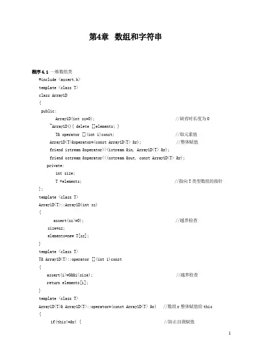 程序：第04章：数组和字符串