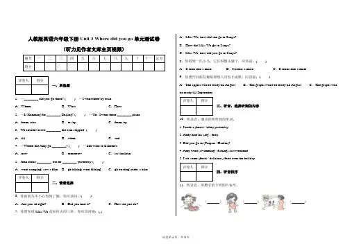 人教版英语六年级下册Unit3Wheredidyougo单元测试卷(含听力)