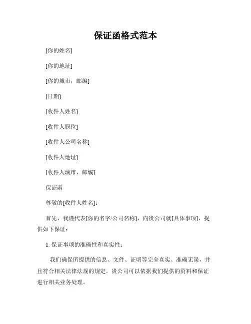 保证函格式范本