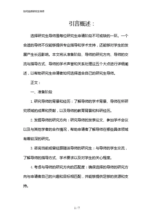 09765_如何选择研究生导师