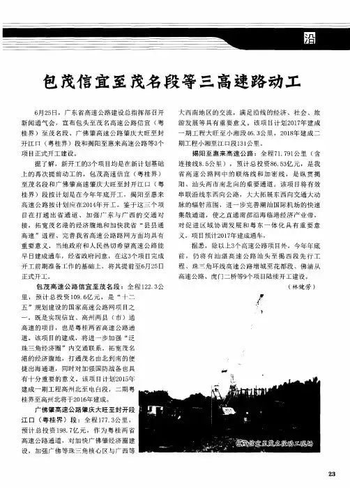 包茂信宜至茂名段等三高速路动工
