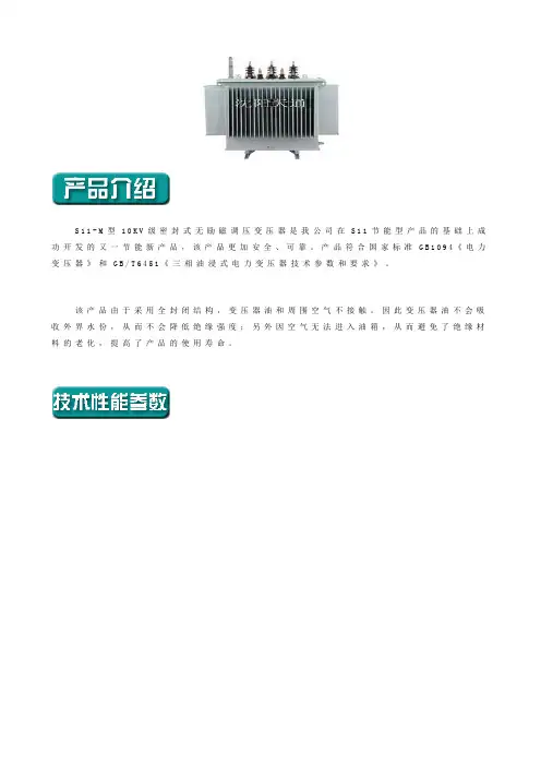 及S变压器型号规格表