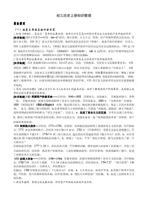 初三历史上册必背知识点打印