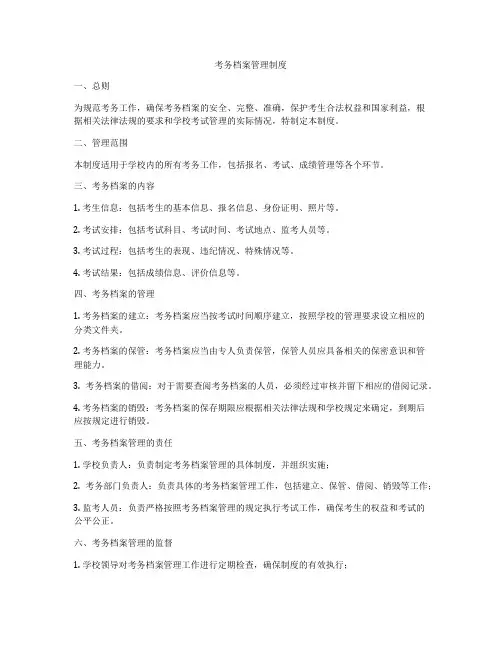 考务档案管理制度