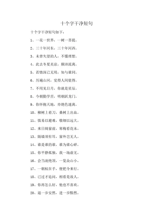 十个字干净短句