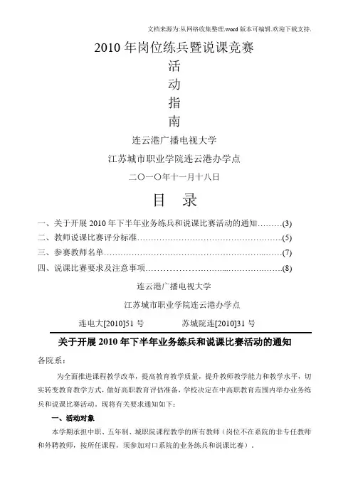 说课比赛工作流程