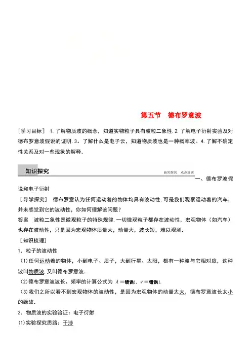 高中物理第二章波粒二象性第五节德布罗意波同步备课教学案粤教版选修3-5(new)