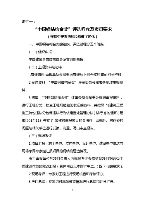 (完整版)中国钢结构金奖资料要求