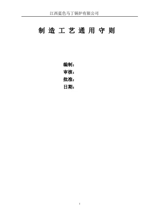 制造工艺通用守则