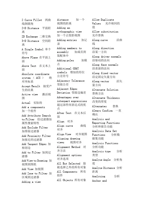 UG中英文对照表