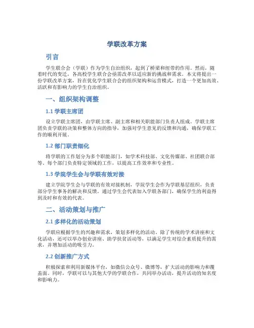 学联改革方案
