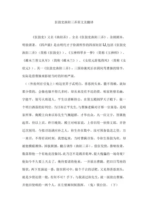 狂鼓史渔阳三弄原文及翻译
