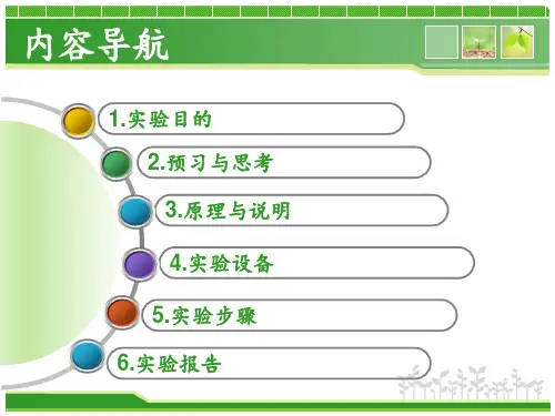 供配电系统的二次回路与自动装置