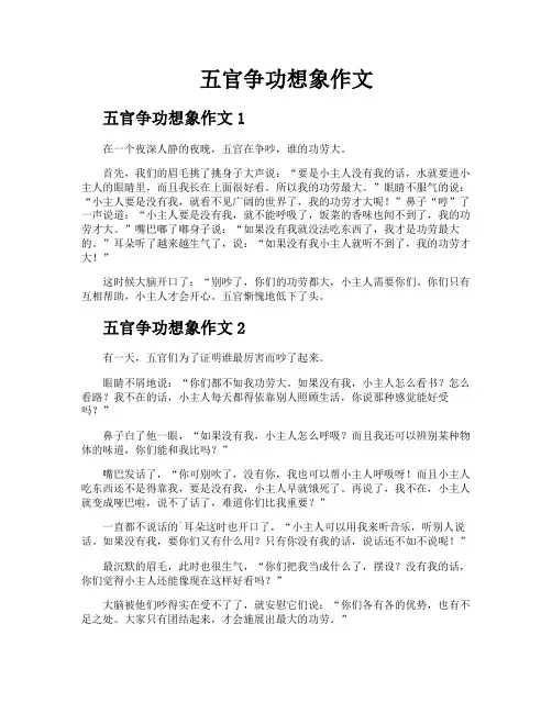 五官争功想象作文