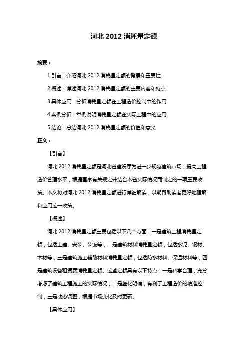 河北2012消耗量定额