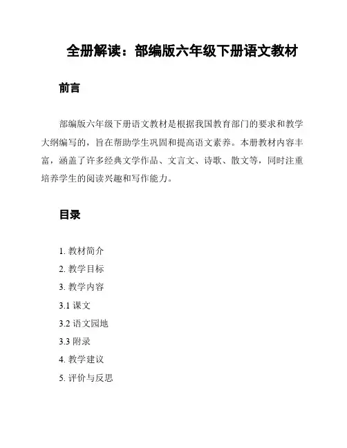 全册解读：部编版六年级下册语文教材