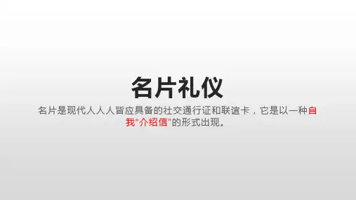  名片礼仪