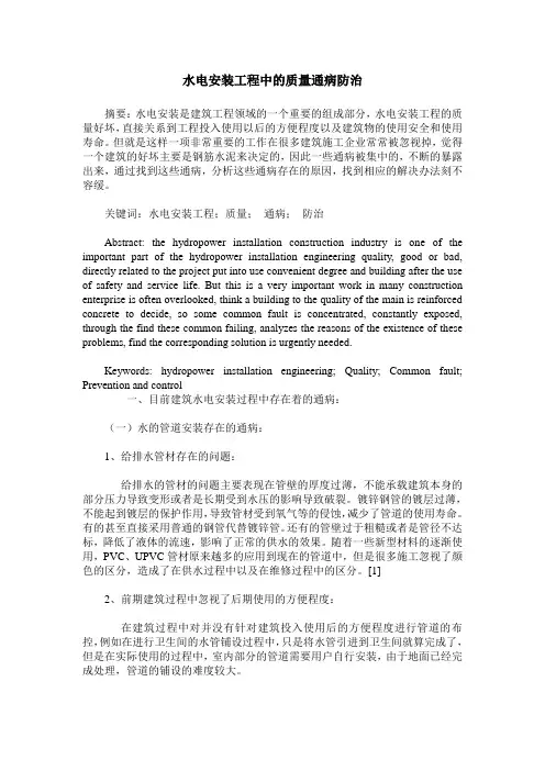 水电安装工程中的质量通病防治