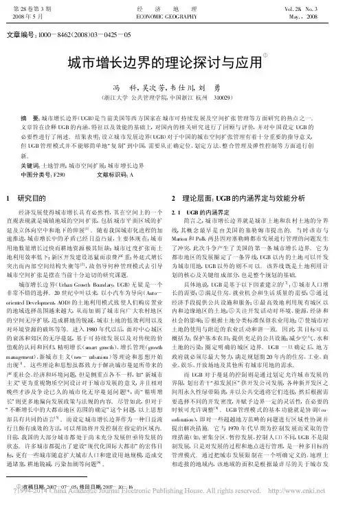 城市增长边界的理论探讨与应用_冯科