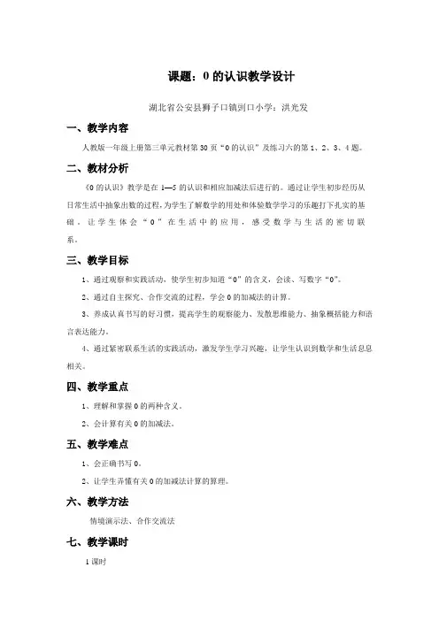 0的认识--小学一年级数学上册