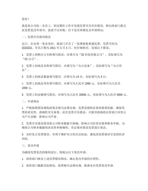 发票更改申请书