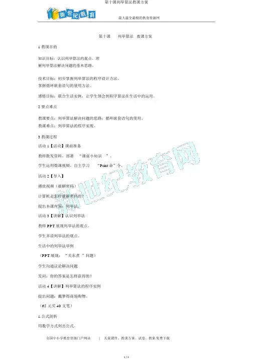 第十课枚举算法教学设计