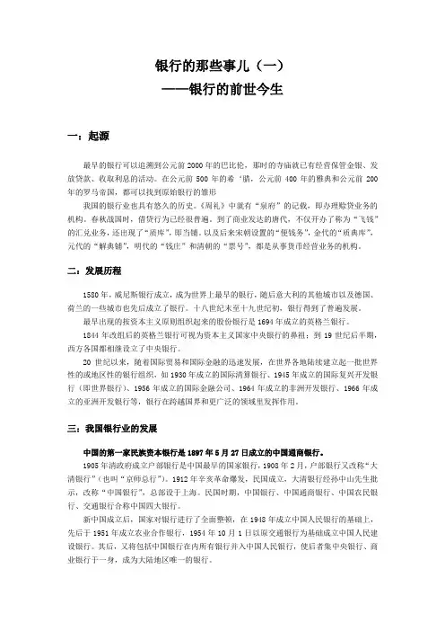 银行的那些事儿(一)银行的前世今生