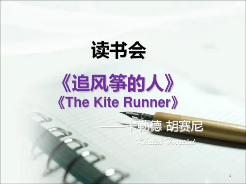 读书会《追风筝的人》PPT课件