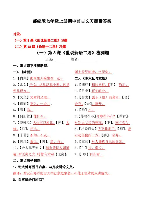 《论语十二章、咏雪陈太丘与友期》注释、翻译、简答、阅读习题及答案【部编版七上期中前古文】