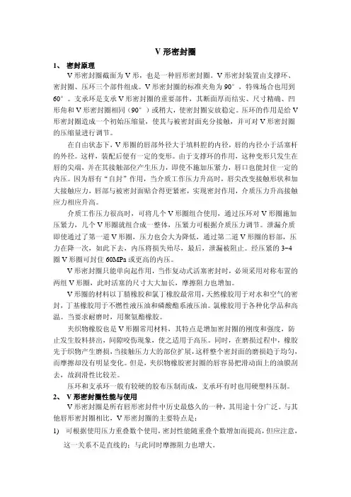 V形密封圈