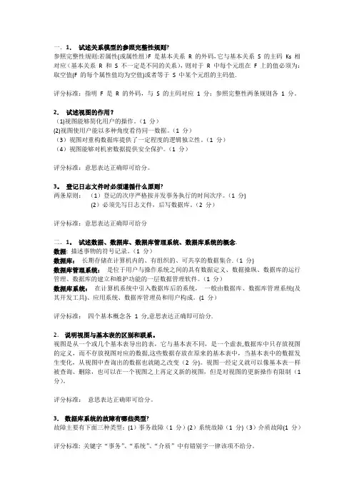 数据库简答题整理