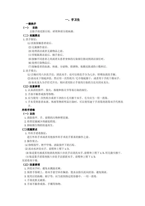 手卫生方法