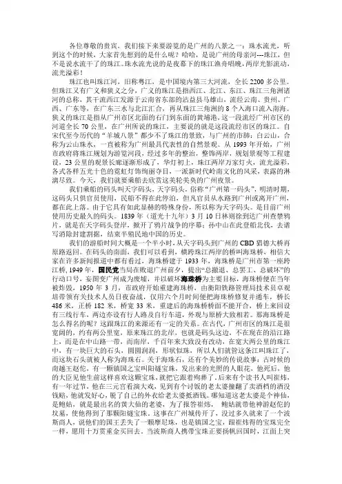 珠江夜游导游词