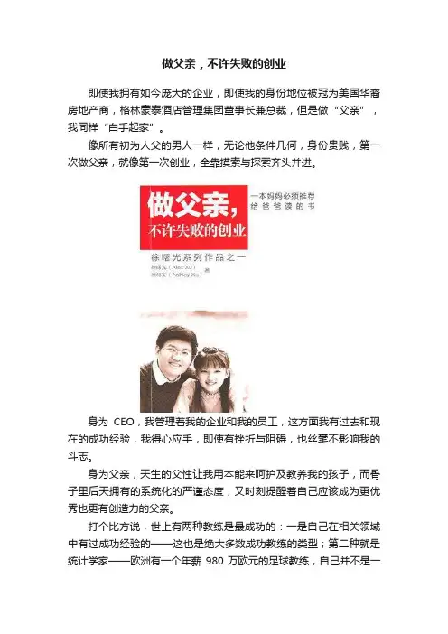 做父亲，不许失败的创业
