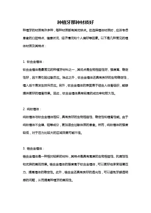 种植牙那种材质好