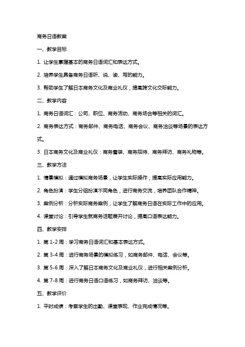 商务日语教案教案