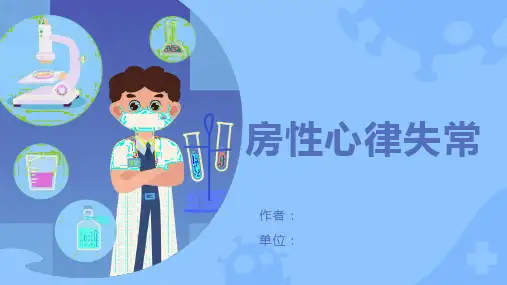 房性心律失常概述