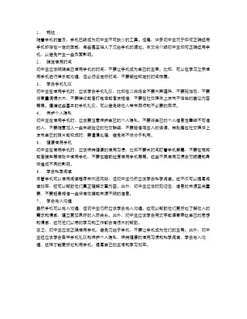 初中生如何正确运用手机