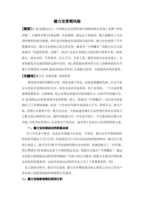 健力宝营销风险