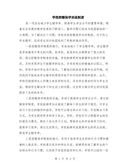 学校控辍保学劝返制度
