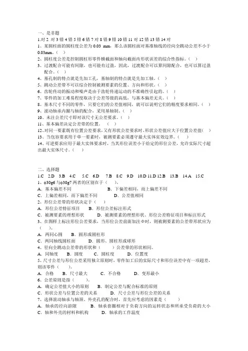 互换性与测量技术基础试题解析
