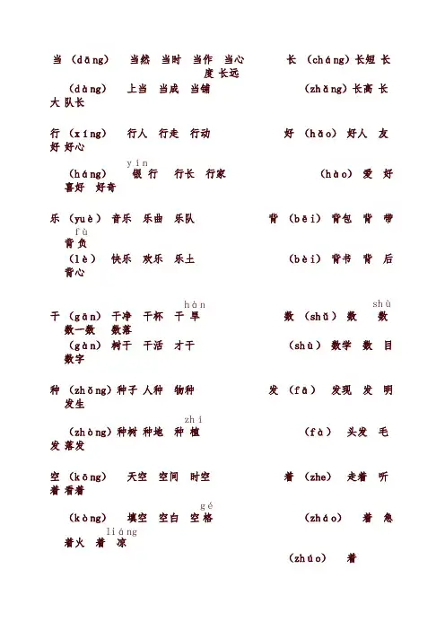 人教版一年级语文多音字汇总-精