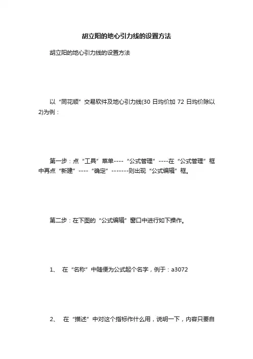 胡立阳的地心引力线的设置方法