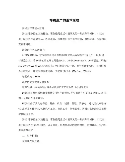 海绵生产的基本原理