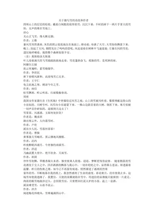 关于描写雪的语段和作者