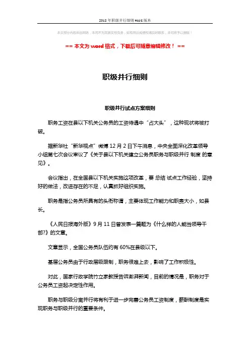 2018年职级并行细则word版本 (6页)