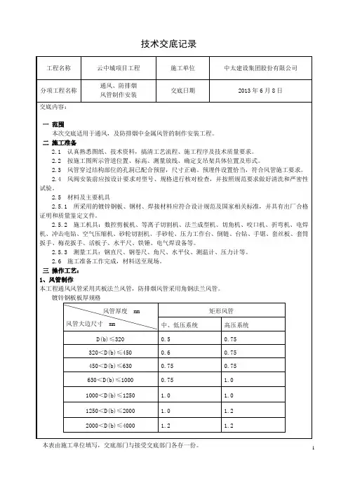 通风、防排烟风管制作安装技术交底